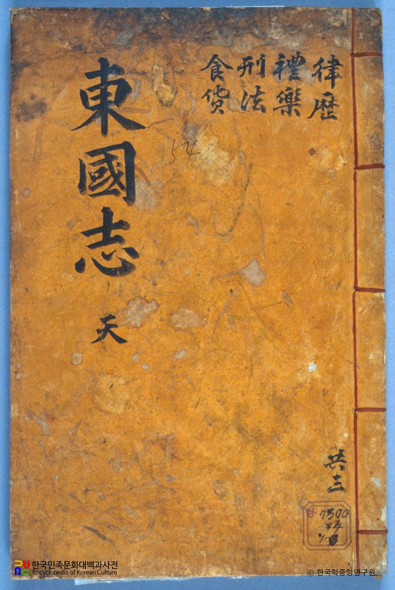 배상현의 동국십지 중 표지