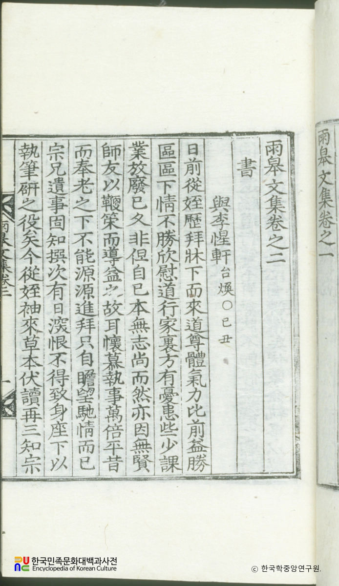 우고문집(권2) / 서