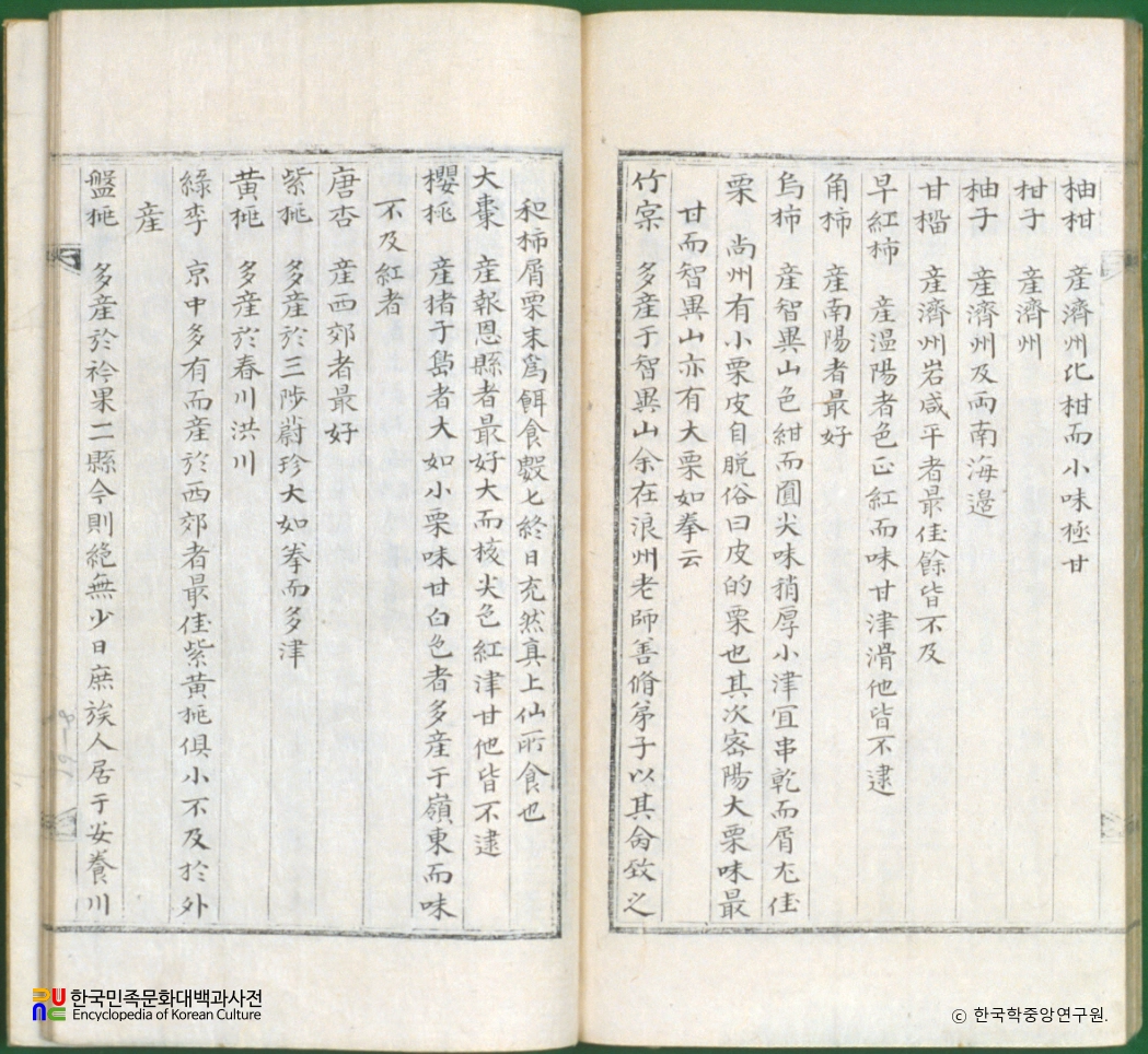 성소부부고(권26) / 도문대작편의 과실에 관한 기록