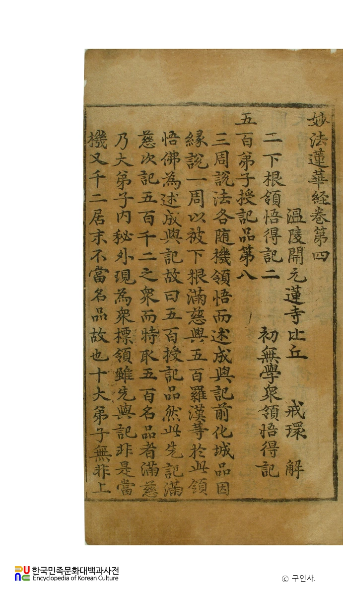 묘법연화경 권4～7