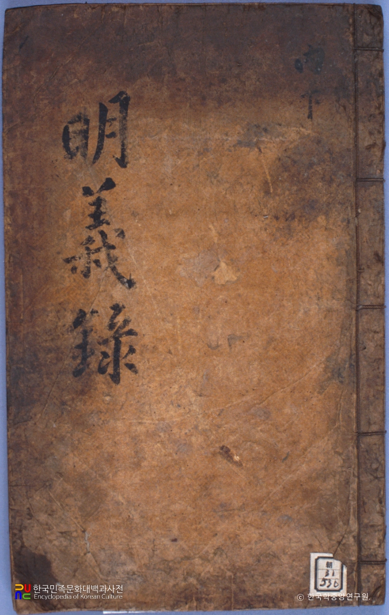 명의록 / 김치인