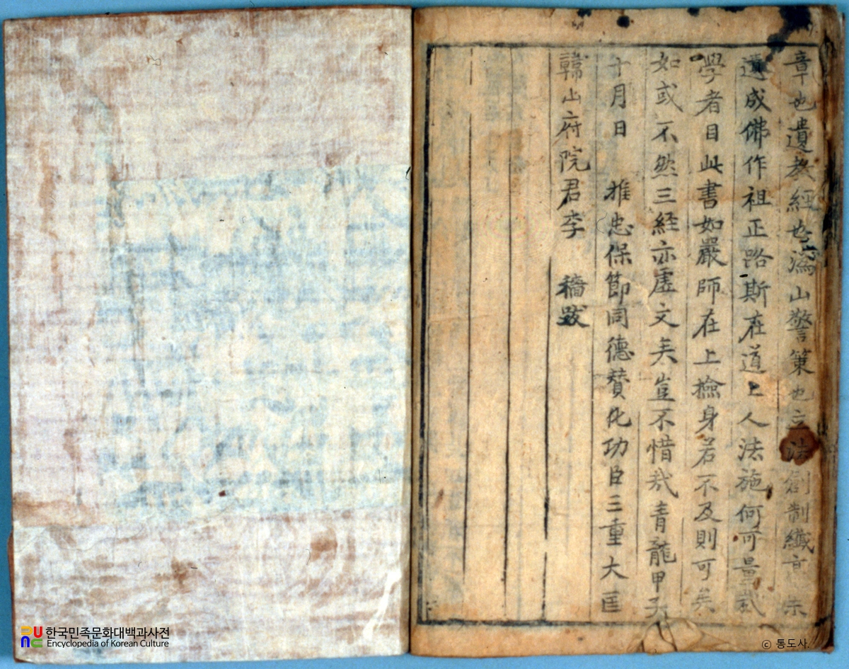 불조삼경/ 보물 제1224-2호