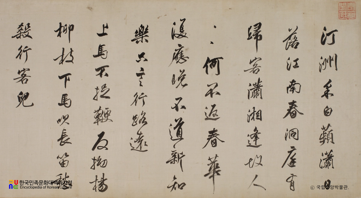 윤순 필적 고시서축