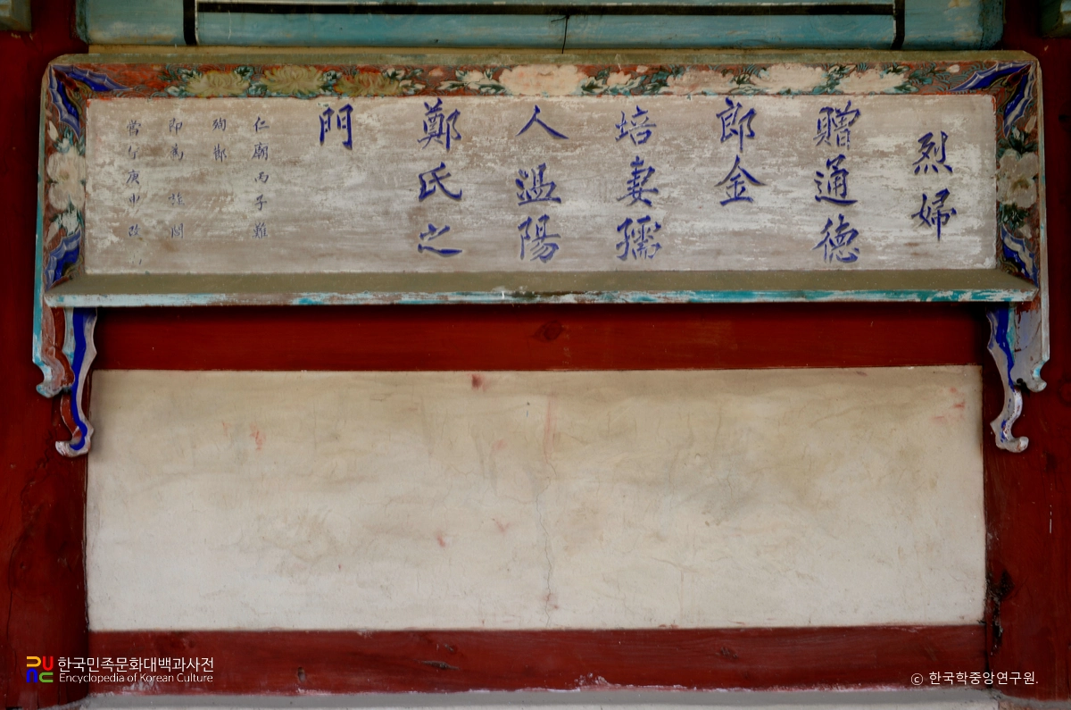 안성 서흥김씨 삼강정문 열부 온양정씨 정려현판