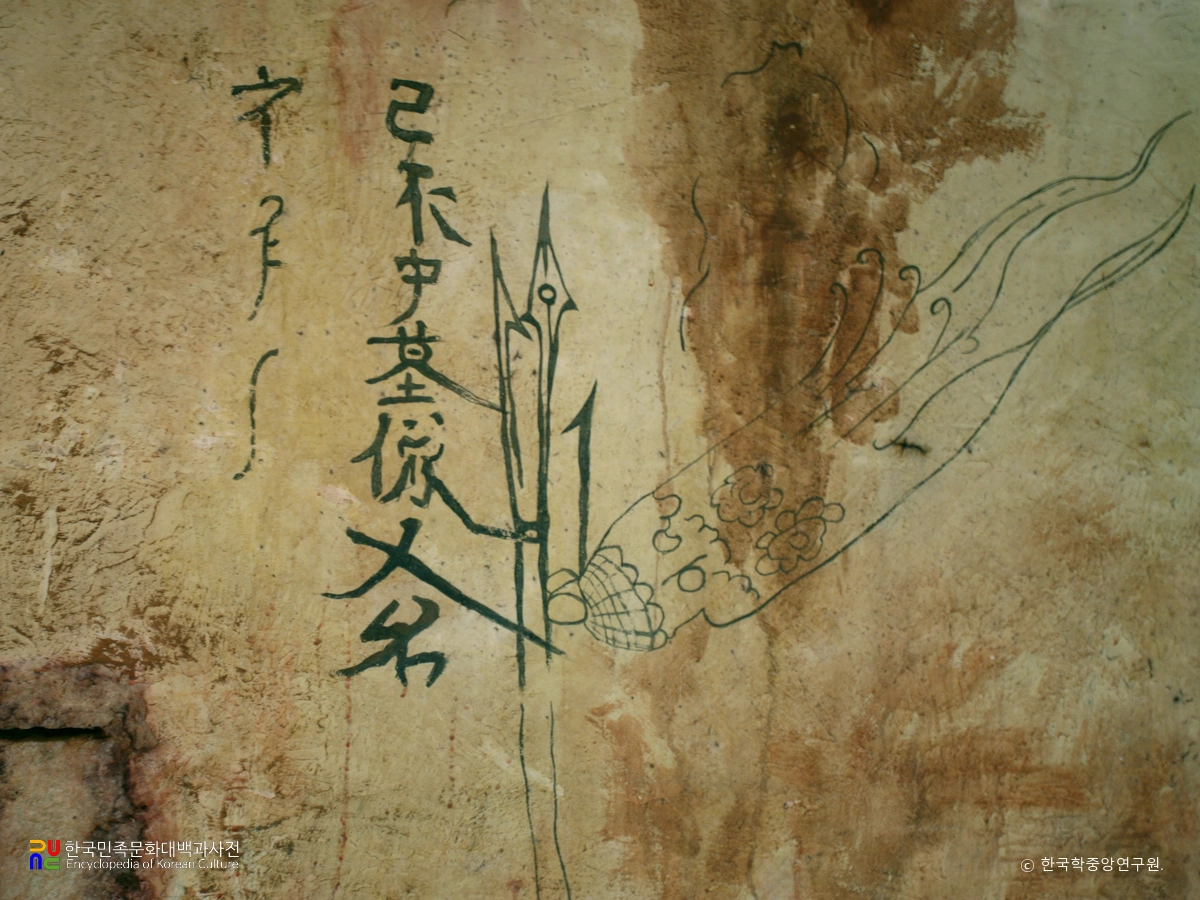 영주 순흥 벽화 고분 남벽 명문