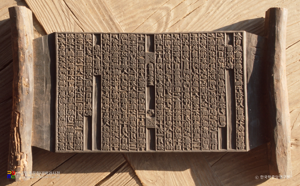 사호집 목판 / 오장