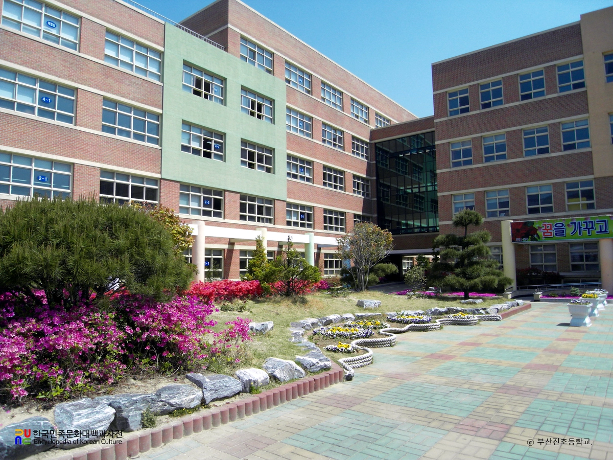 부산진초등학교