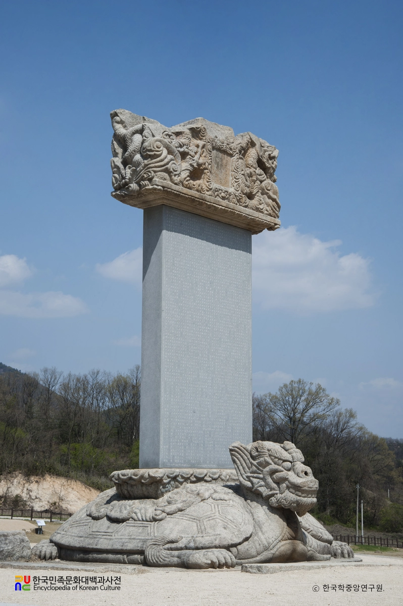 여주 고달사지 원종대사탑비