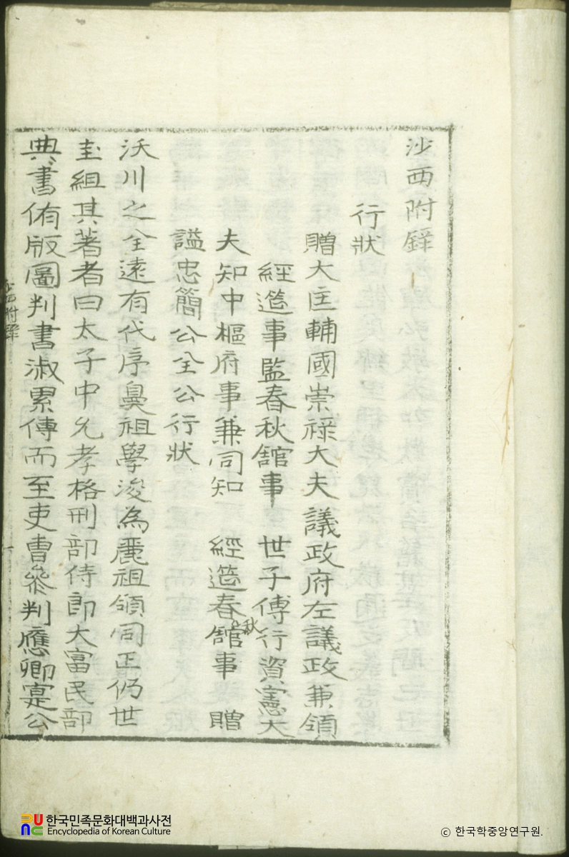 사서문집