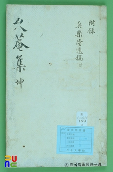 구암집