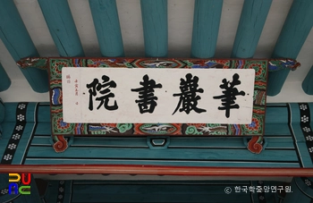장성 필암서원 현판