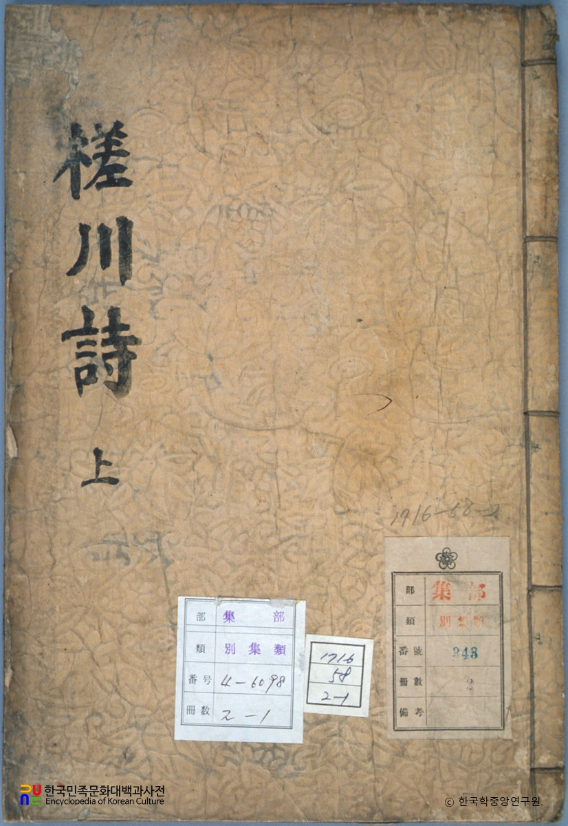 이병연의 사천시초 중 표지