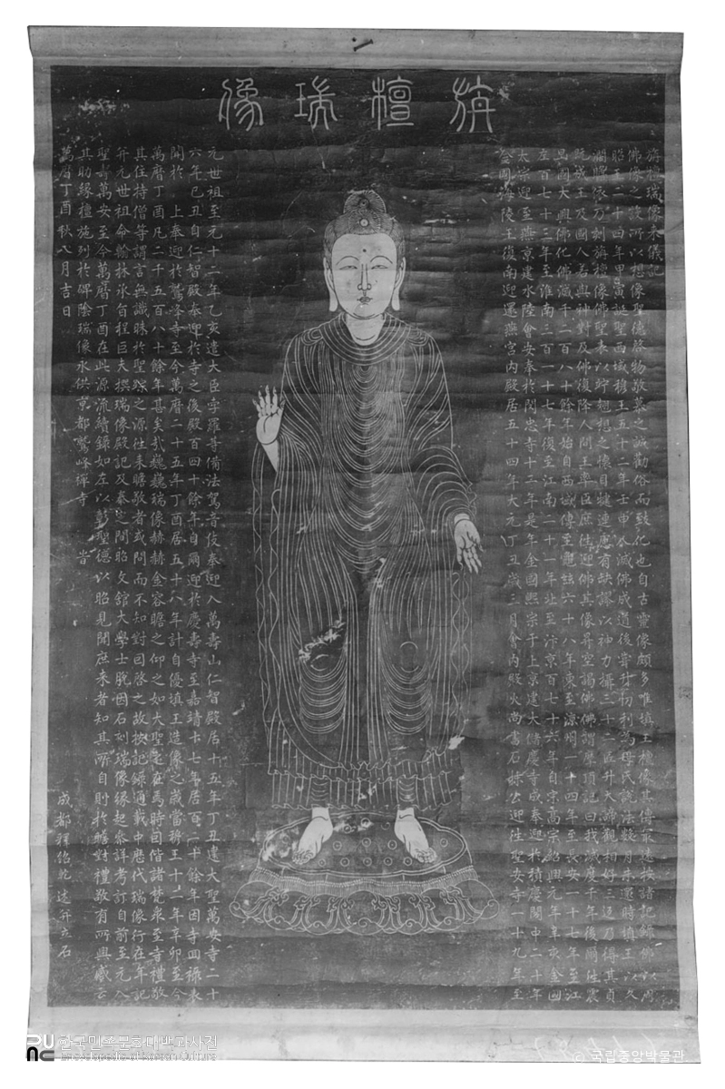 고성 유점사 소장 전단서상래의기 탑본