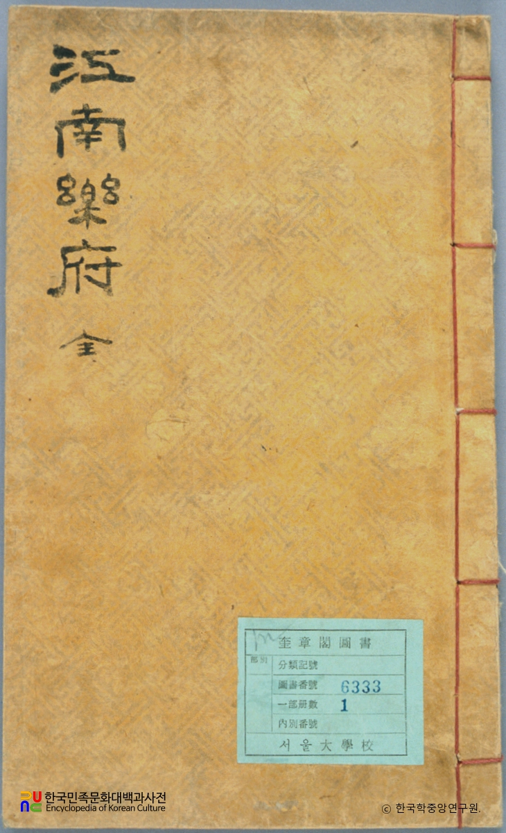 조현범의 강남악부 중 표지