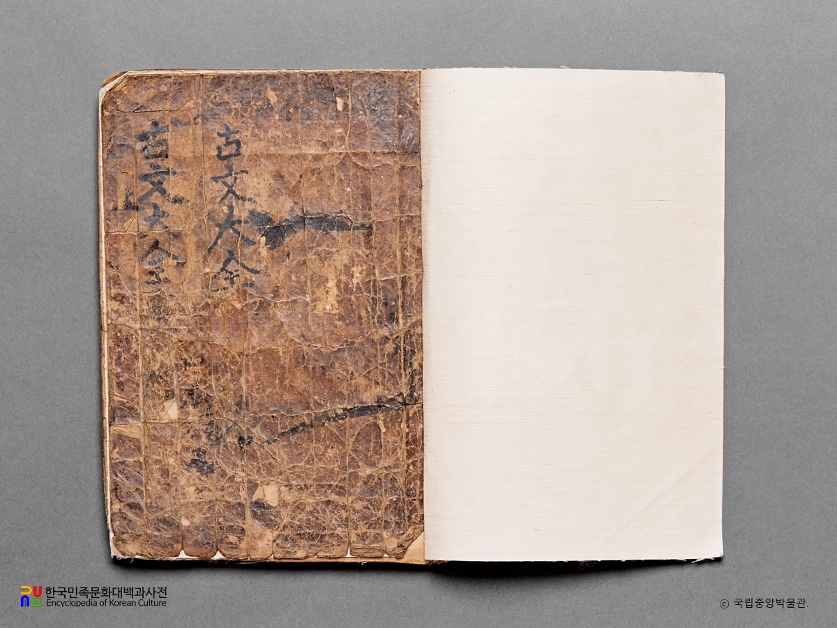 상설고문진보대전전집 권7-8