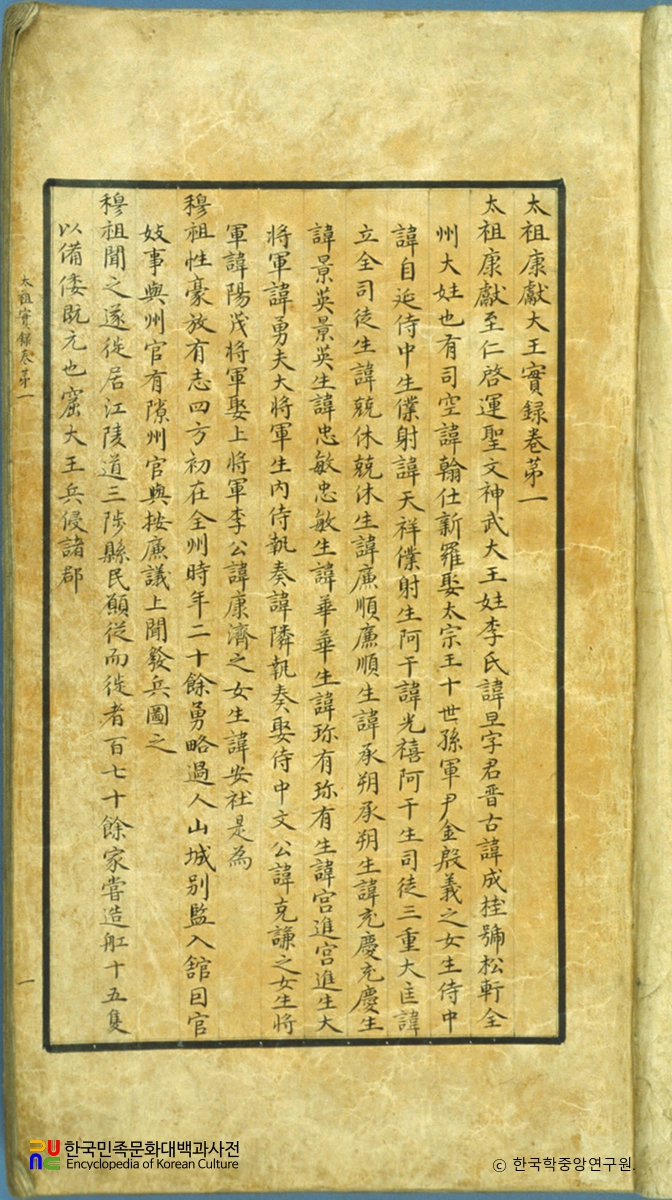 조선왕조실록 / 태조실록 본문