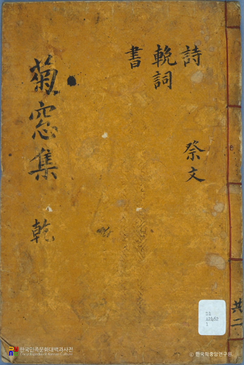 국창집 / 국창선조비영인광주김씨일고