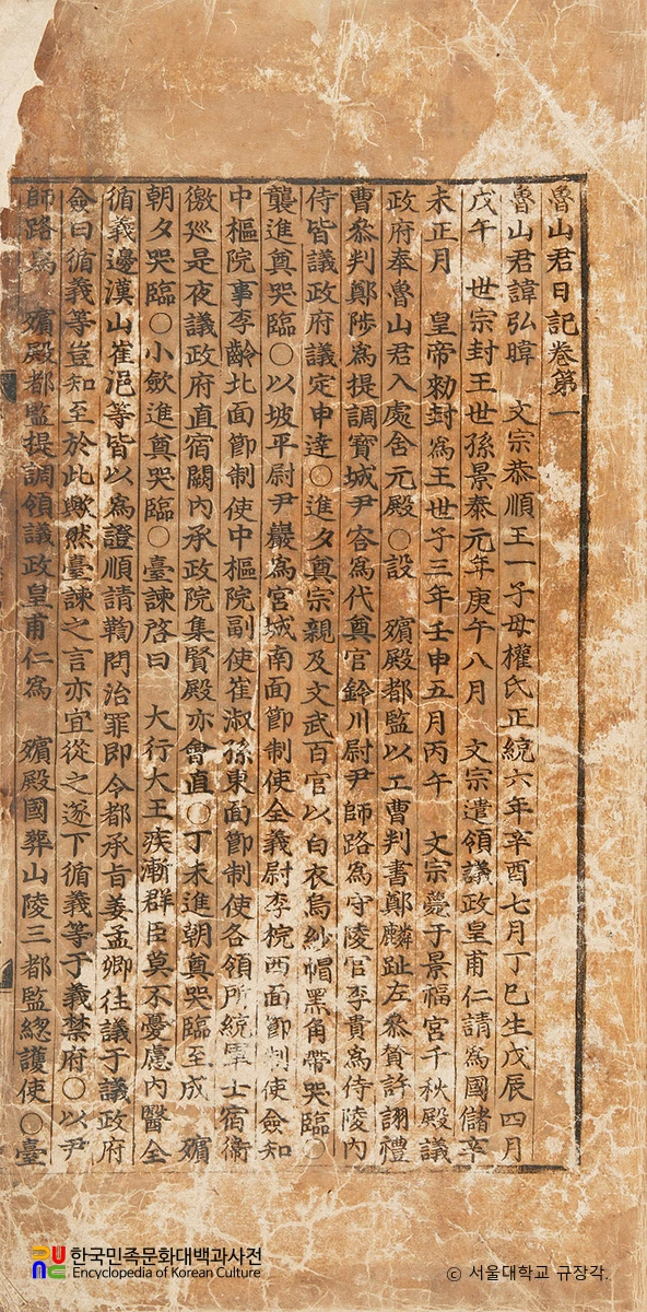 조선왕조실록 / 단종실록 본문