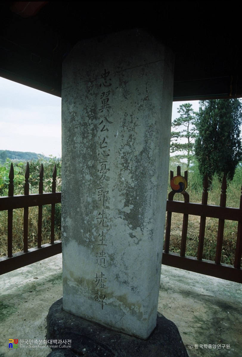 충익공 망우 곽재우 유허비