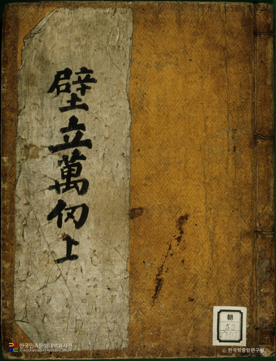 벽립만인