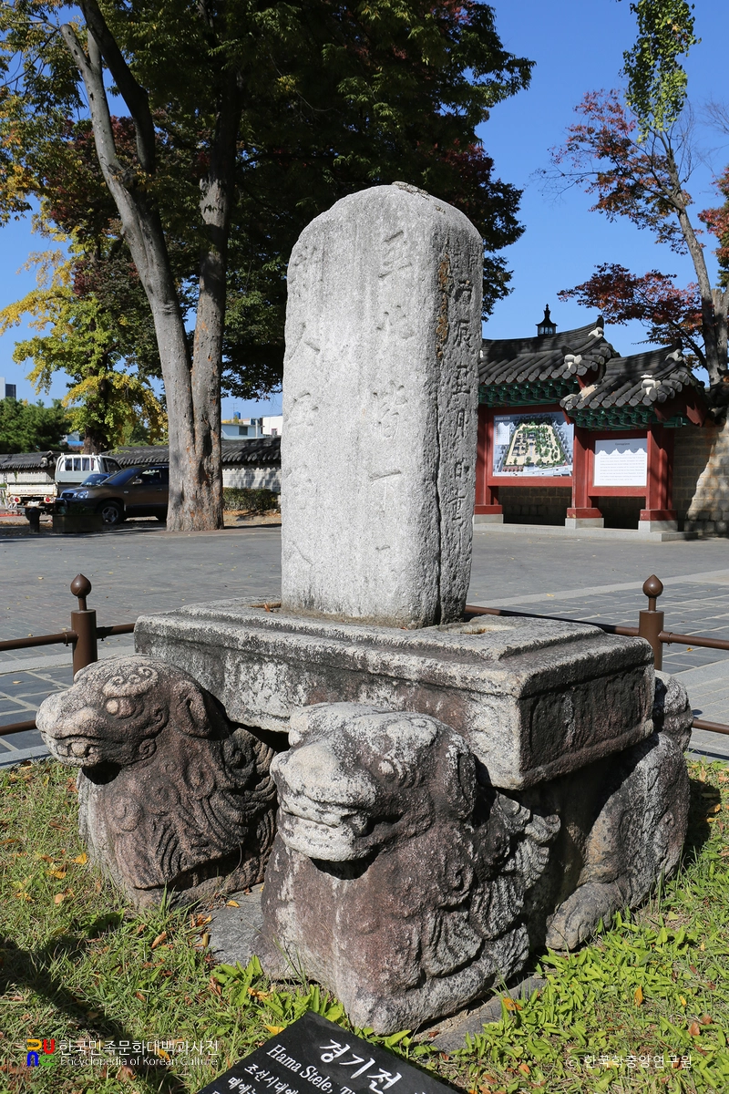 전주 경기전 하마비 측면
