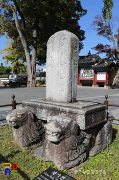 전주 경기전 하마비 측면