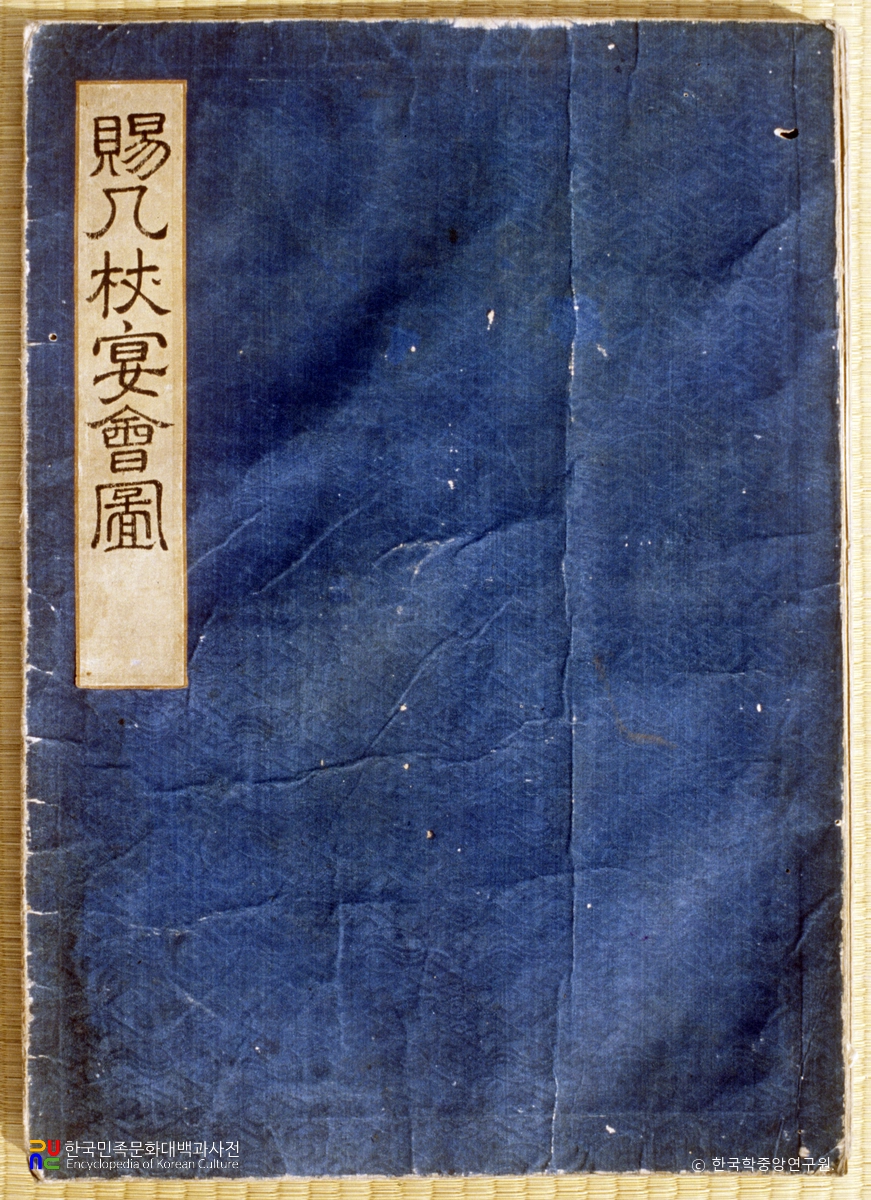 이경석 궤장 및 사궤장 연회도 화첩