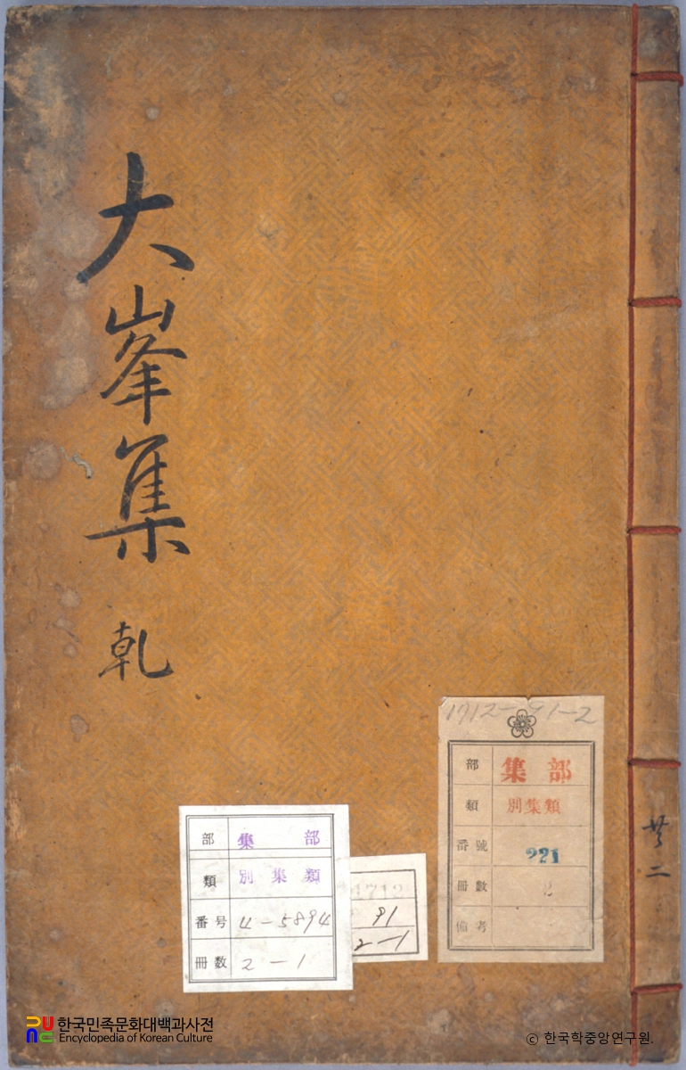 양희지의 대봉문집 중 표지