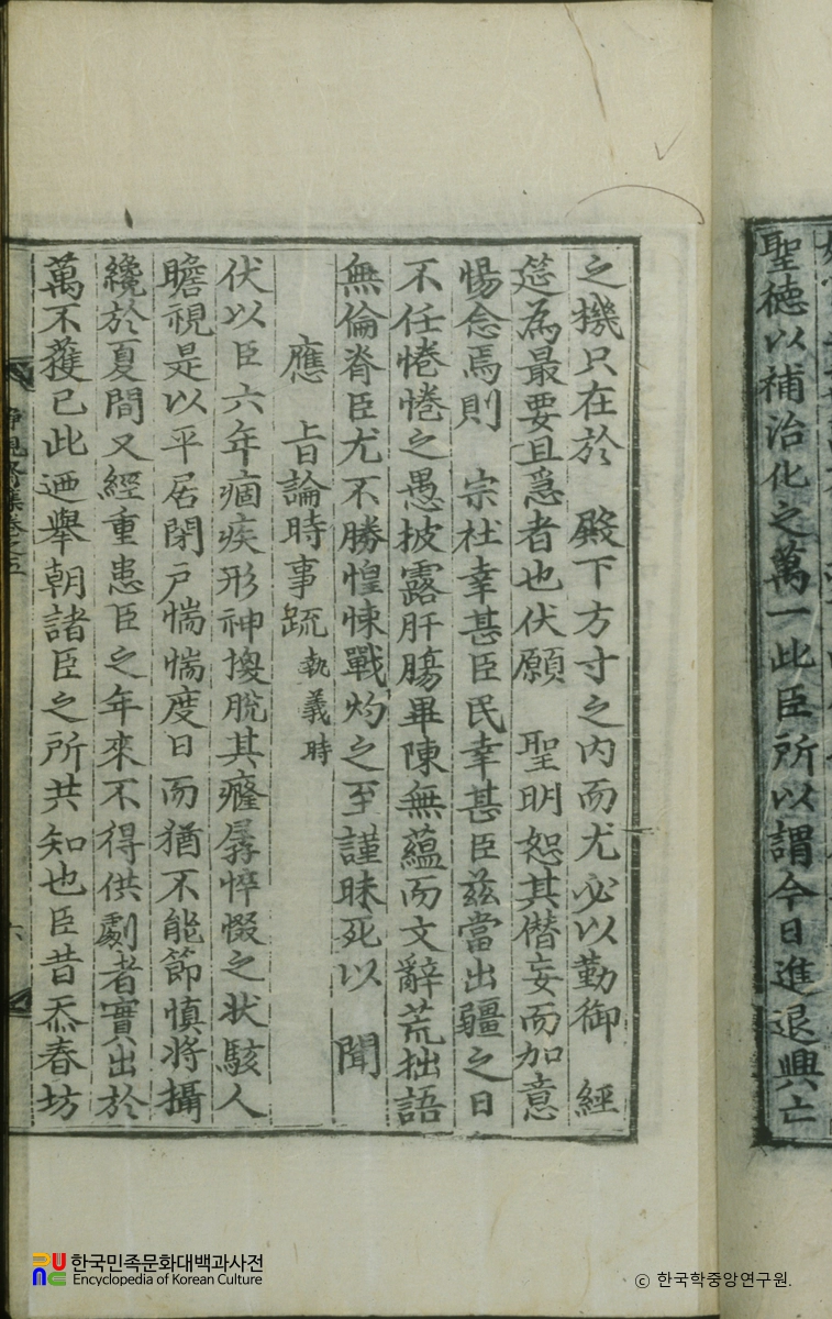 정관재집 / 응지논시사소