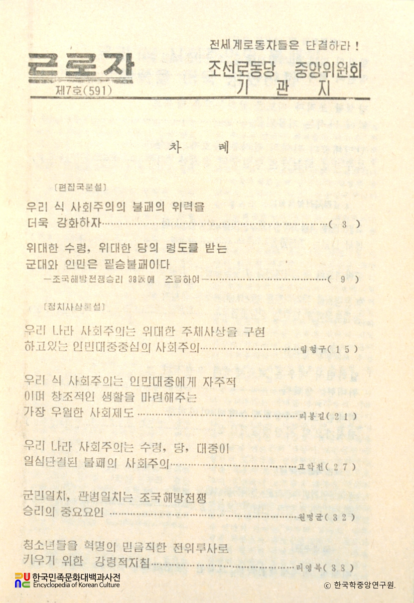 근로자(북한노동당 기관지)