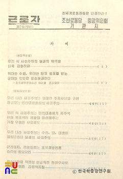 근로자(북한노동당 기관지)