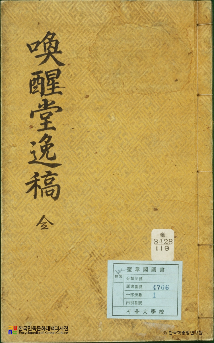 환성당일고