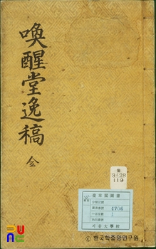 환성당일고