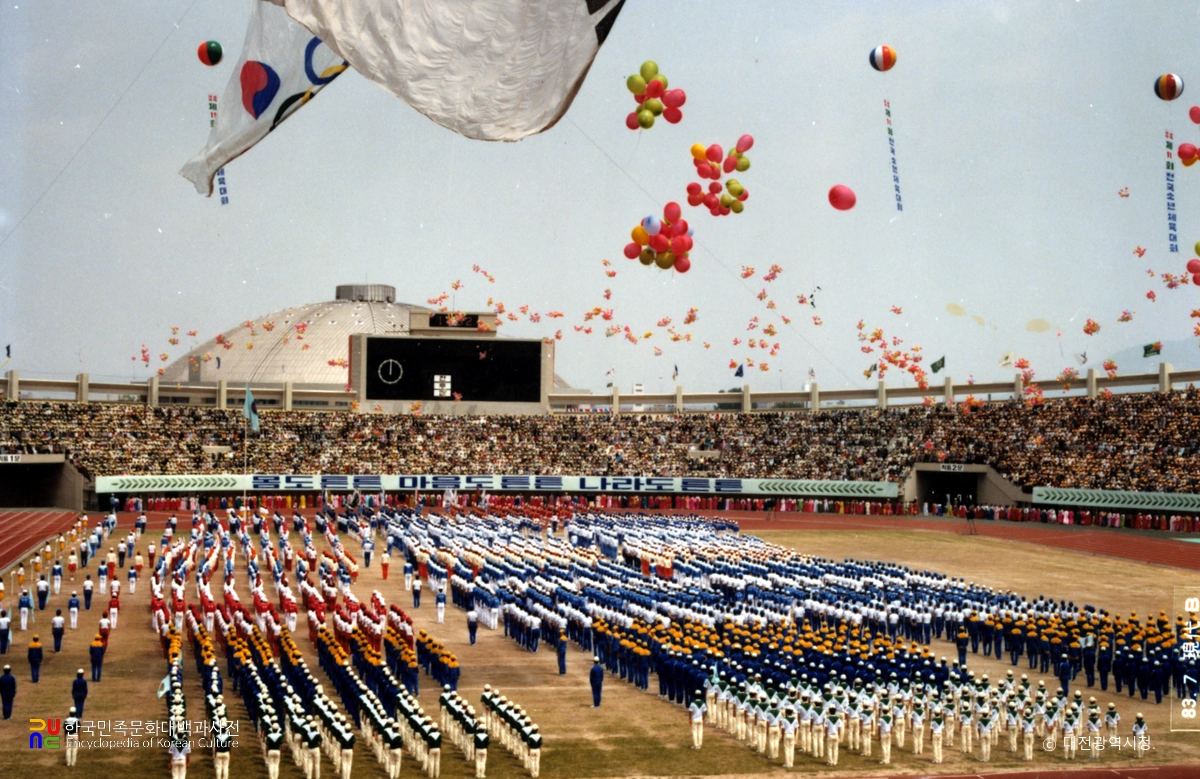 전국소년체육대회 개회식(제11회)