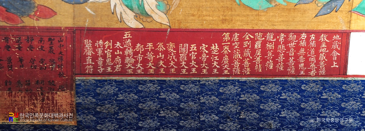 구례 천은사 삼장탱화 화기