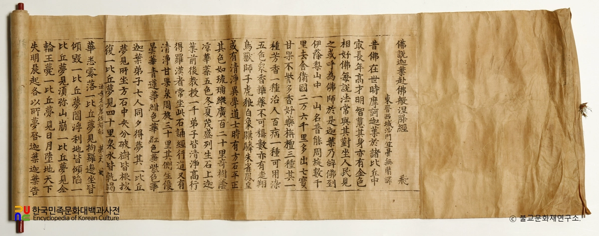 초조본 불설가섭부불반열반경