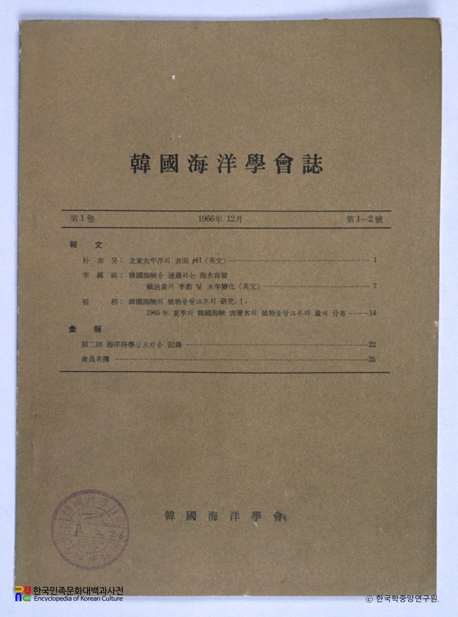 한국해양학회지