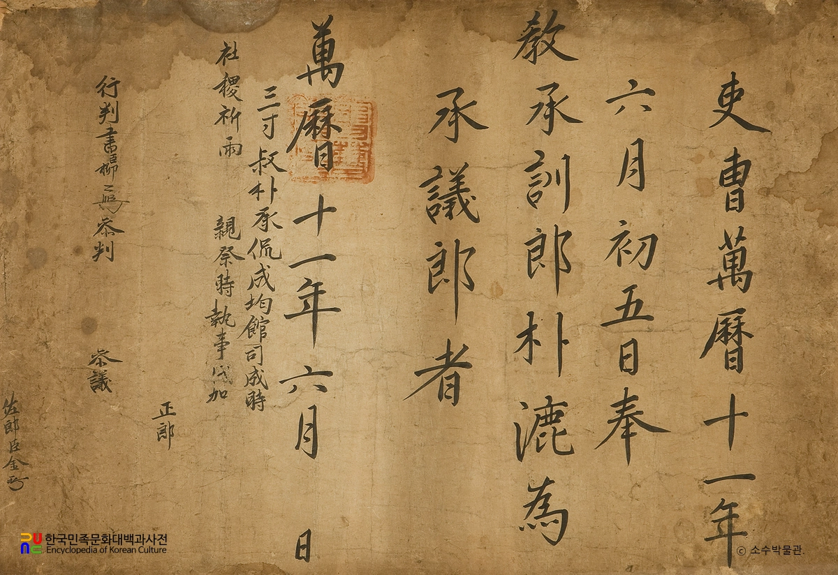 영주 박승임 종중 소장 전적 및 유물/교첩