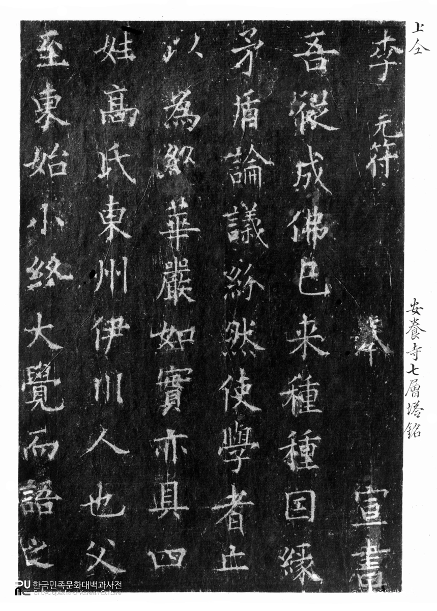 안양 안양사 칠층탑명 탁본(탑본)