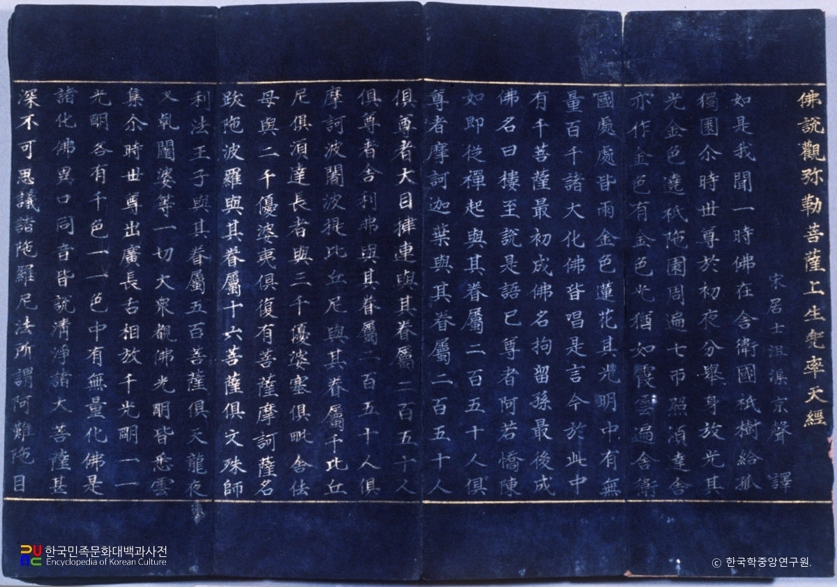 감지은니 미륵삼부경