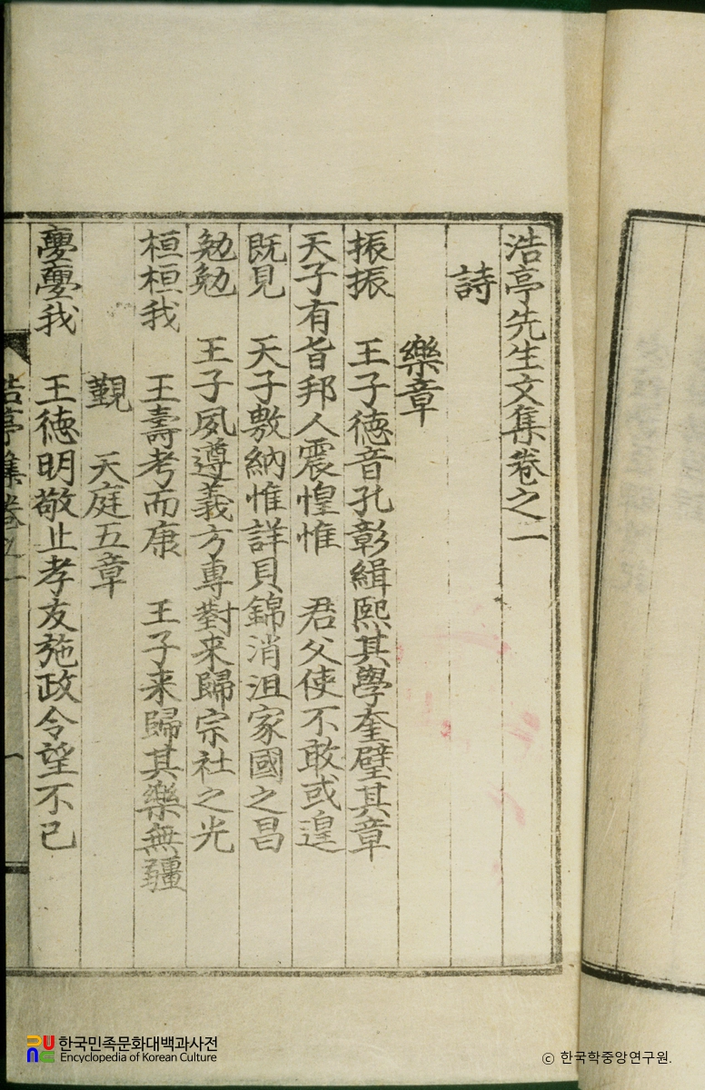 호정문집/호정집