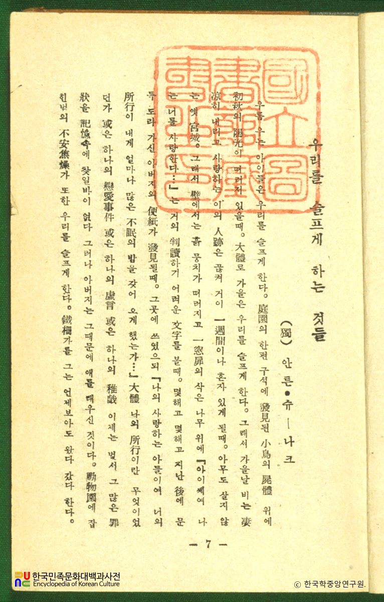 생활인의 철학 / 김진섭