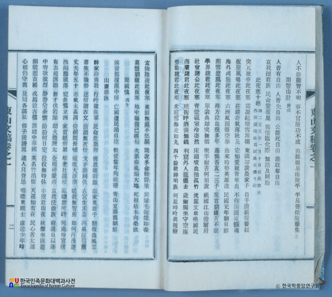 유인식의 동산문고 중 본문