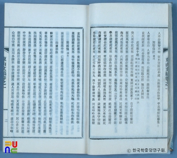 유인식의 동산문고 중 본문