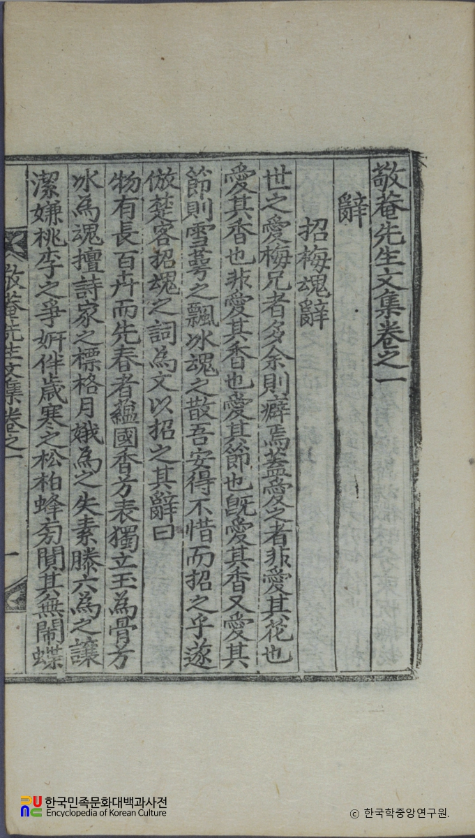 오여벌의 경암집 중 권수면