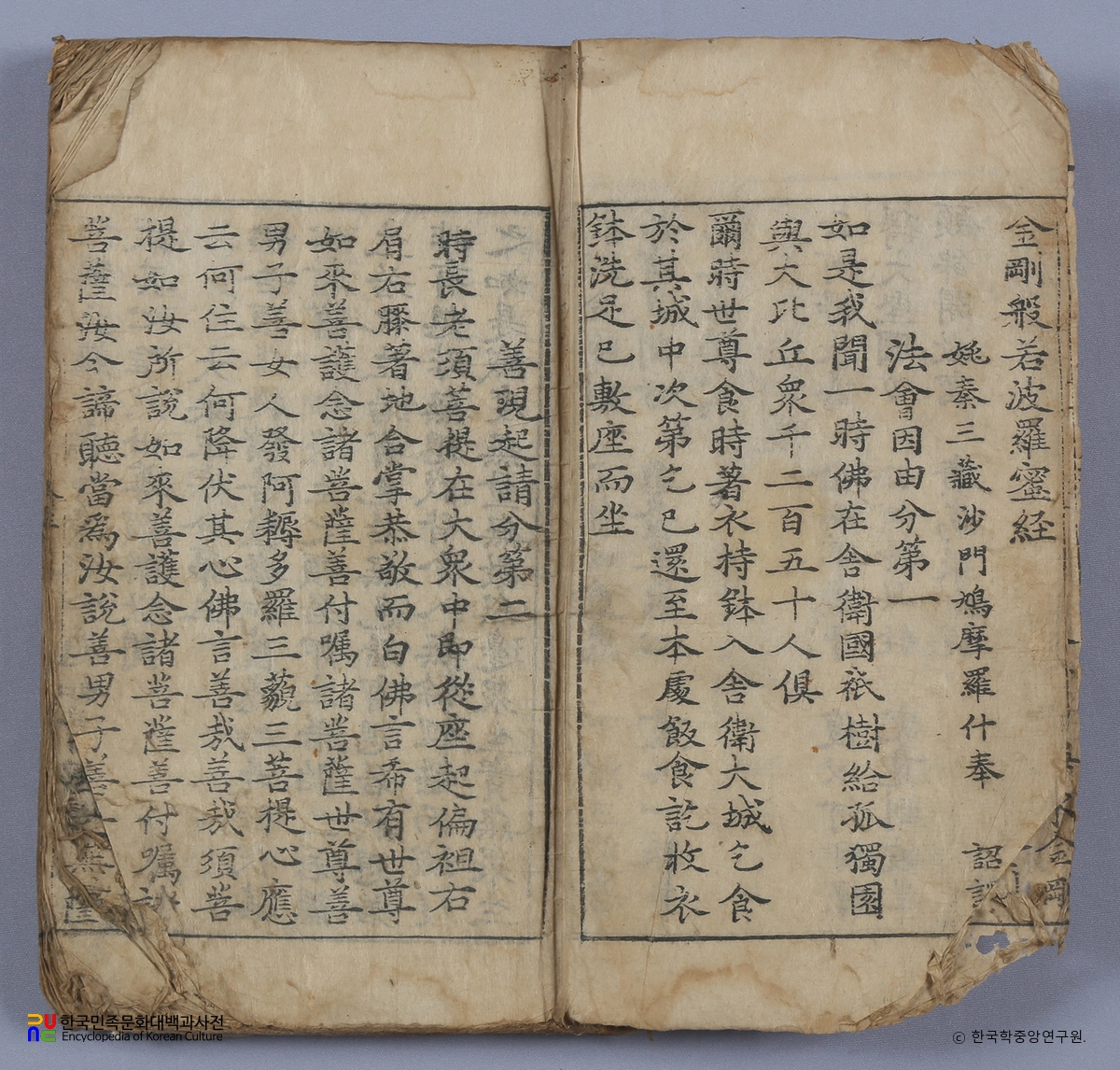 강진 고성사 목조삼불좌상 복장전적 / 금강반야바라밀경