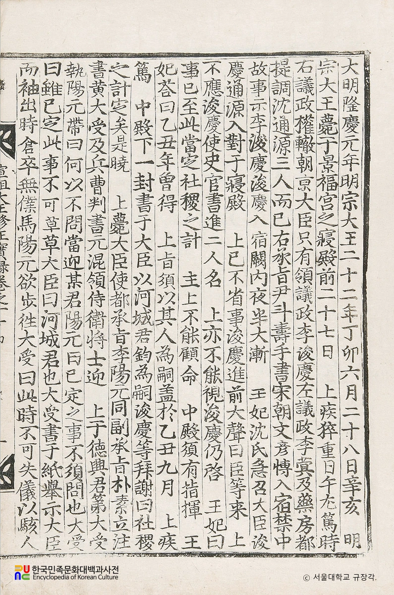 조선왕조실록 / 선조수정실록 본문