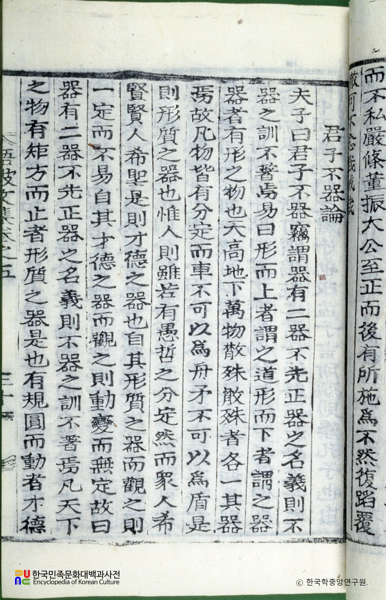 오파문집 / 잡저