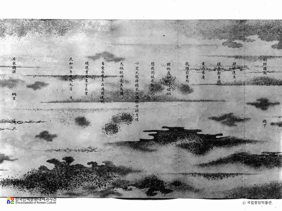 1682년 조선 국왕에게 보낸 일본 외교 문서