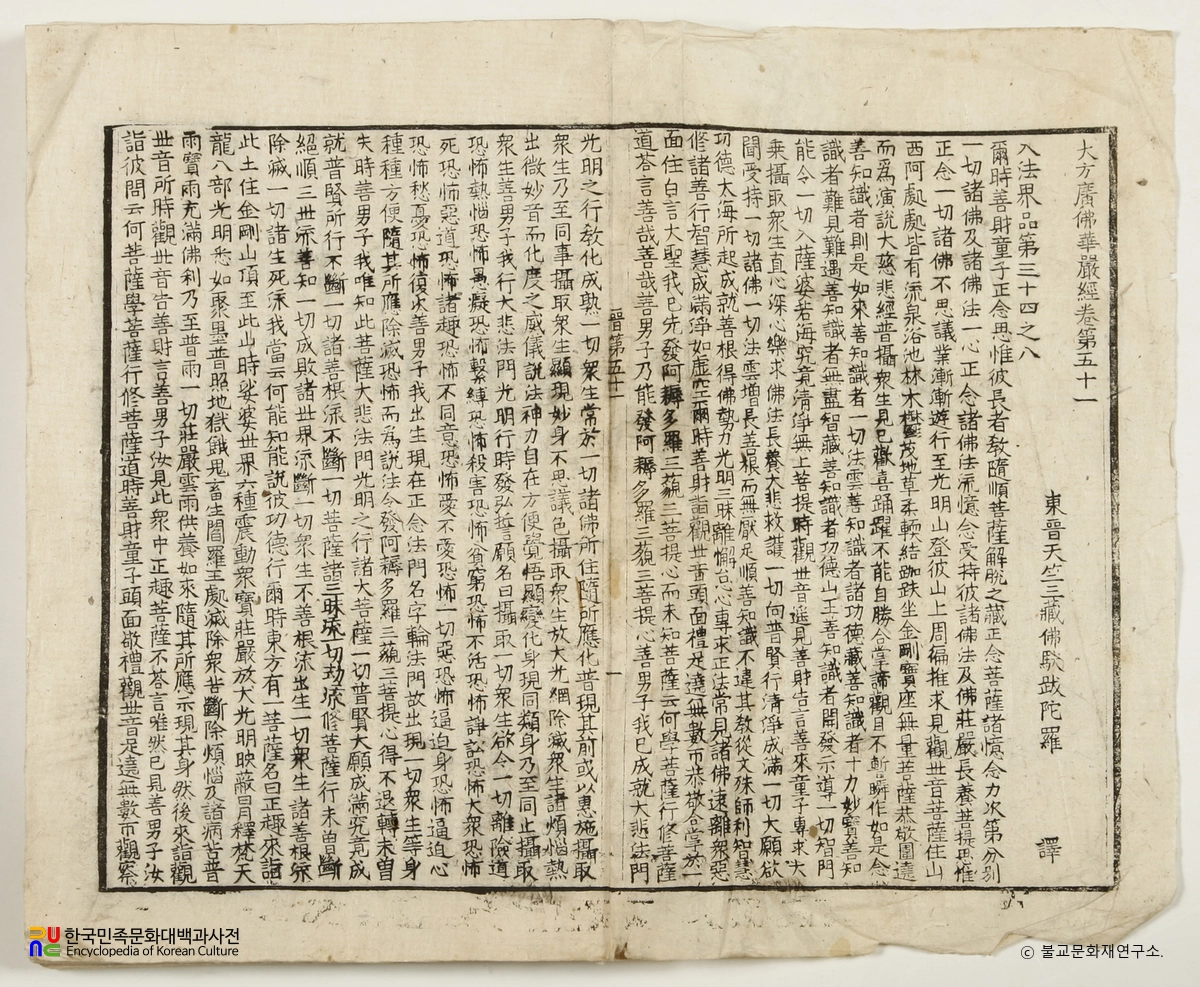 합천 해인사 대적광전 목조 비로자나불 좌상 복장전적